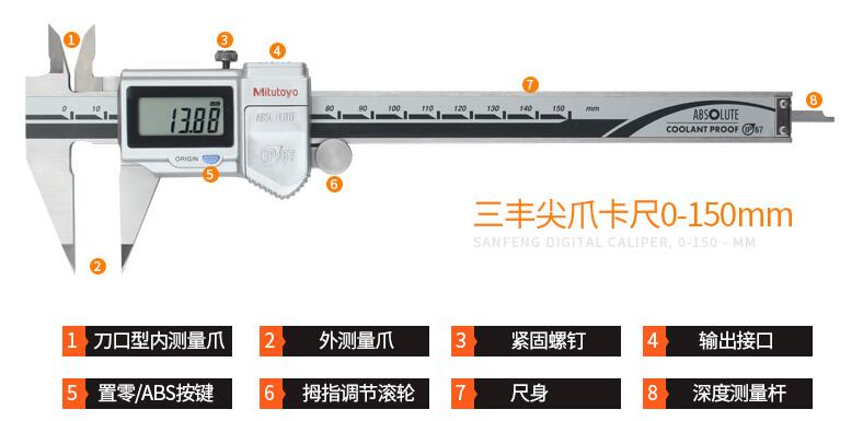 三豐尖爪數顯卡尺573-621