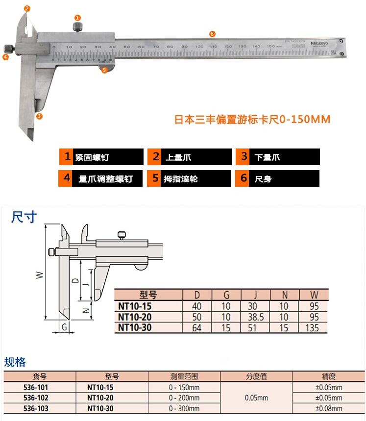 三豐偏置卡尺536-101