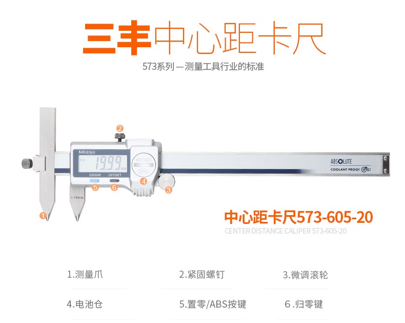 三豐偏置中心線(xiàn)卡尺573-605