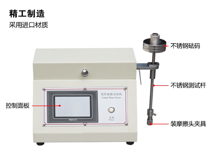 線(xiàn)性耐磨試驗機