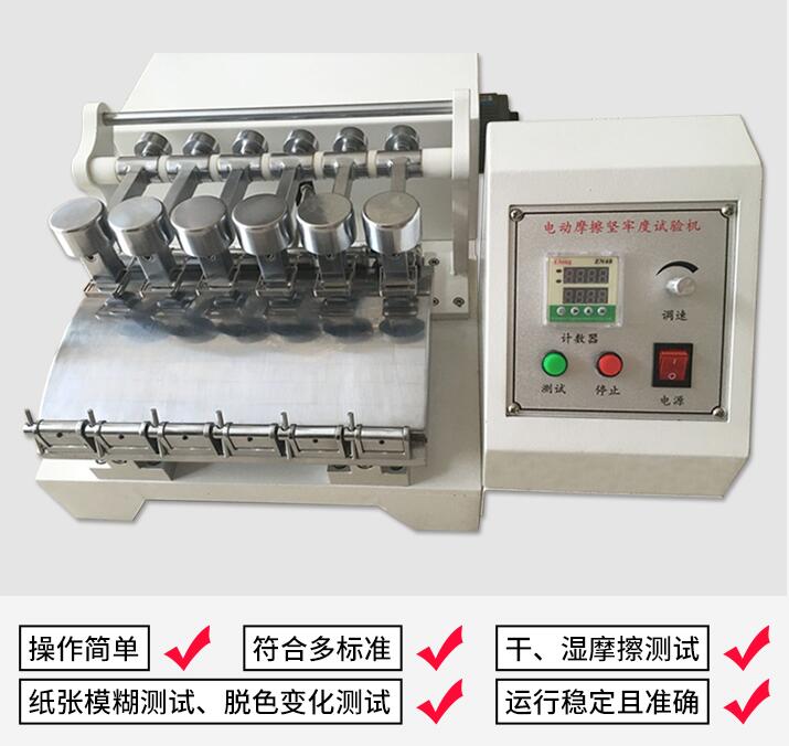 染色堅牢度試驗機